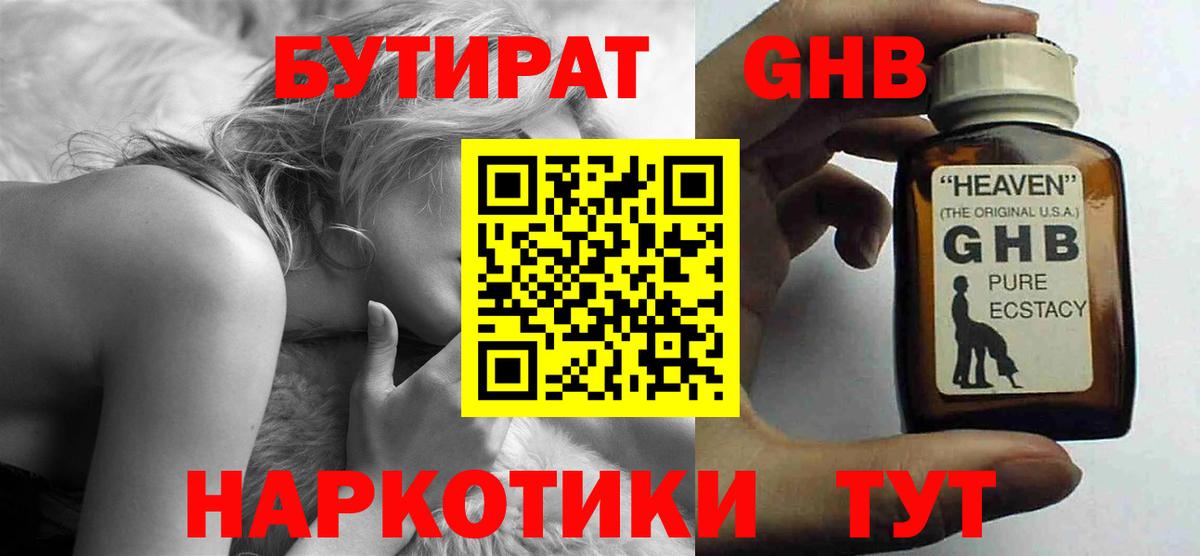 БУТИРАТ оксана  Вход с VPN  Искитим 
