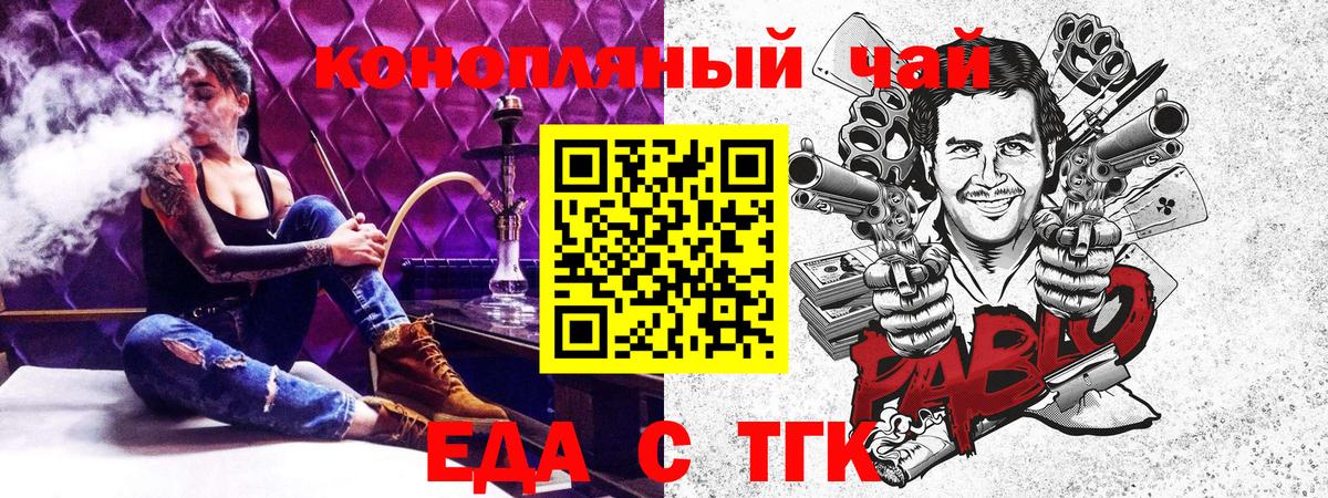 Еда ТГК марихуана Искитим