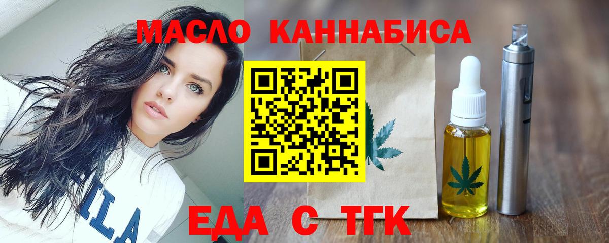 Искитим  Еда ТГК конопля  Вход с VPN 