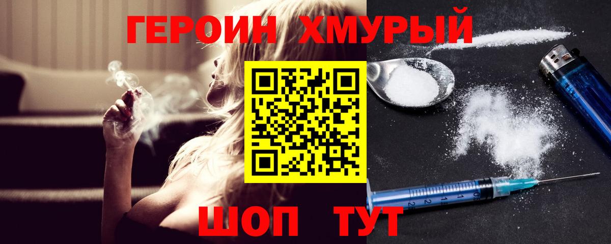 ГЕРОИН  Героин гречка  Вход с VPN  Искитим 