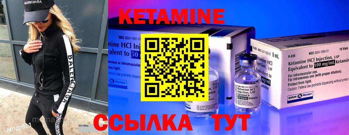 Кетамин ketamine Искитим