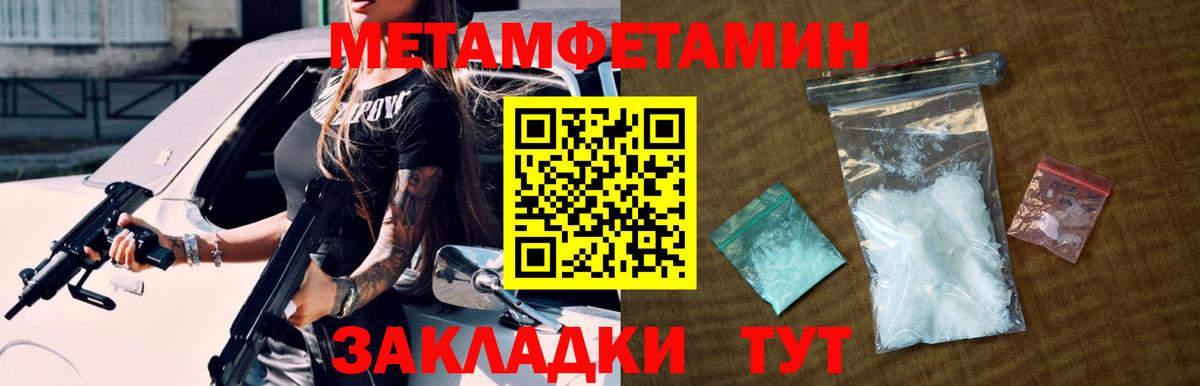 Первитин Methamphetamine Искитим