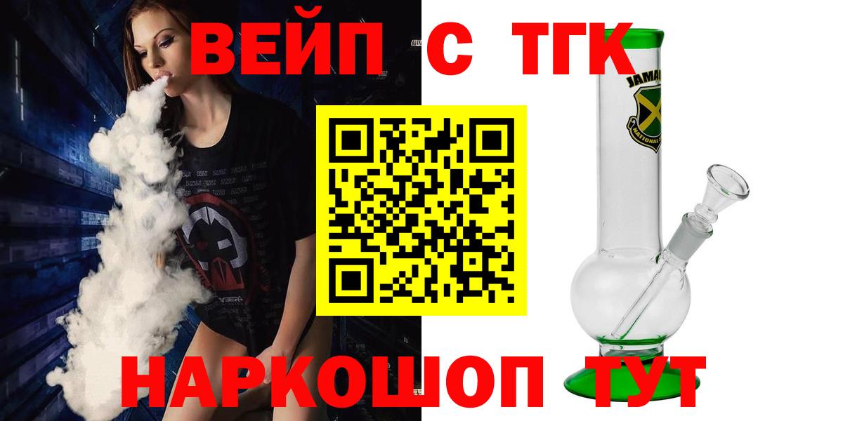ТГК концентрат  Вход с VPN  Искитим 